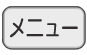 メニューボタン
