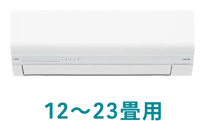 nocria Wシリーズ(製品画像)12〜23畳用