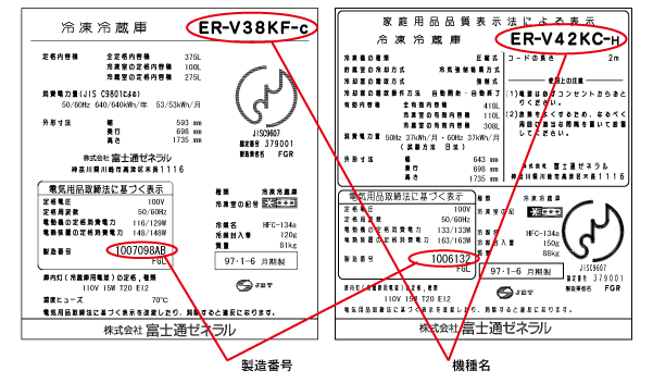 機種名と製造番号の記載位置