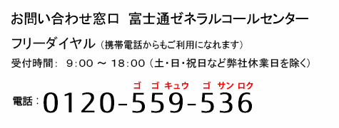 専用フリーダイヤル 0120-559-536、土曜・日曜・祝日など弊社休業日を除く午前9時～午後6時に受付を行なっております。