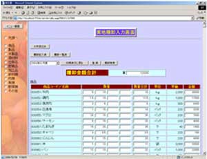 棚卸管理画面の実地棚卸入力例