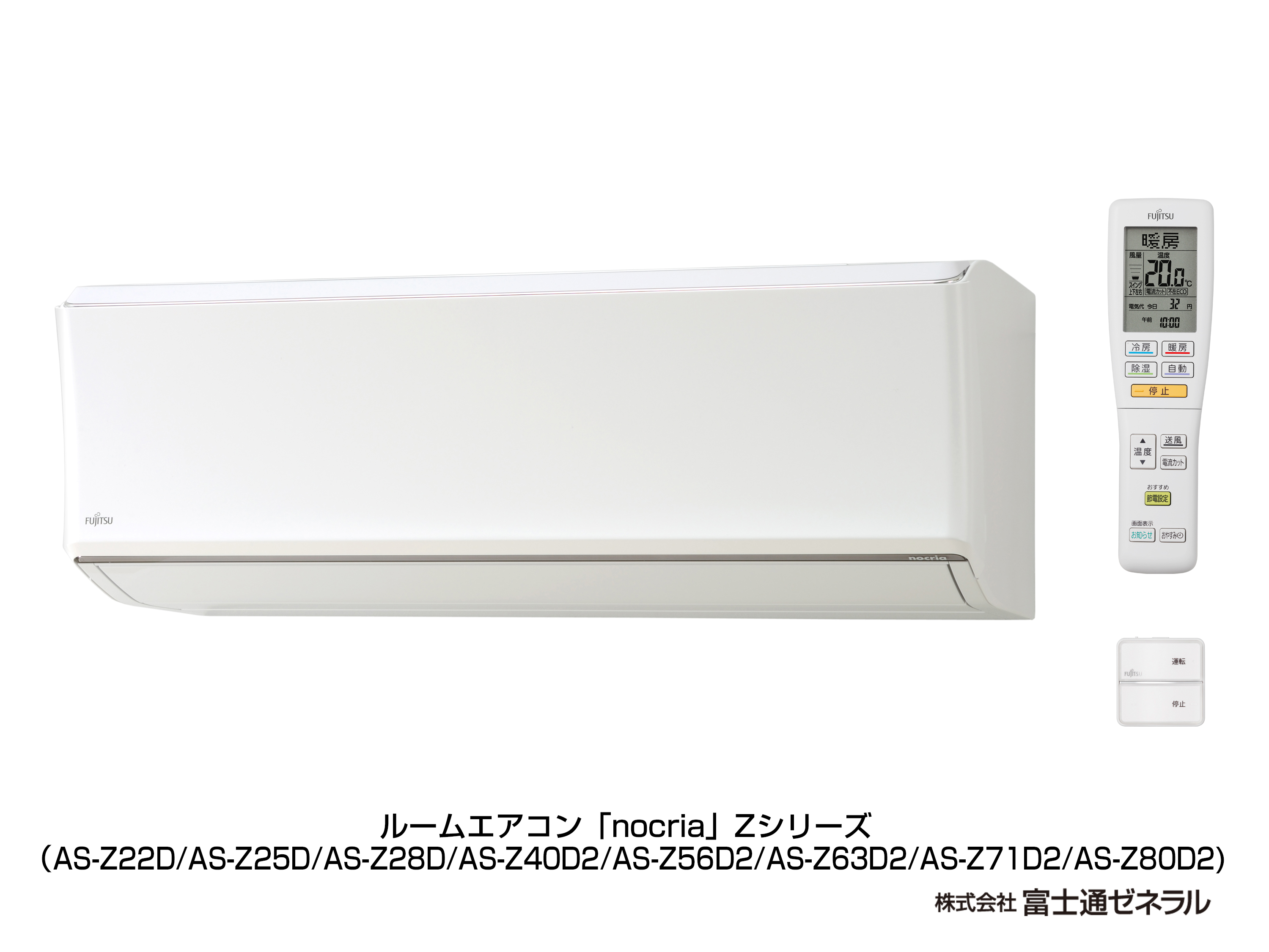 ルームエアコン「nocria®（ノクリア）」Zシリーズ/Xシリーズを新発売