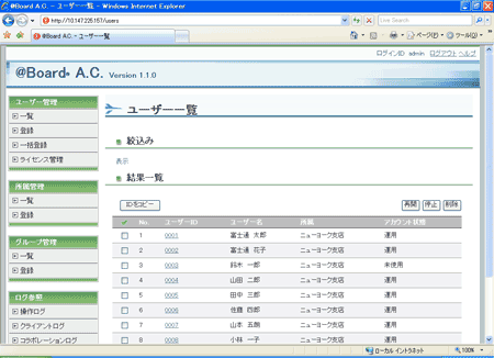ユーザー一覧表示画面例イメージ図