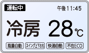 運転モード「冷房」と設定温度「28℃」のでか文字例。