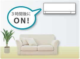 入タイマー説明イメージ