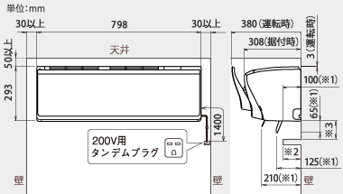 室内機設置スペース説明図