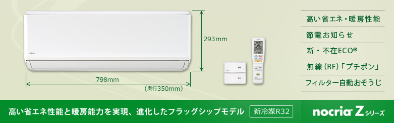 高い省エネ性能と暖房能力を実現。進化したフラッグシップモデル。高い省エネ・暖房性能/ 節電お知らせ/ 新・不在エコ&reg;/ 無線（RF）「プチポン」/ フィルター自動おそうじ/ 新冷媒R32などについてご紹介します。