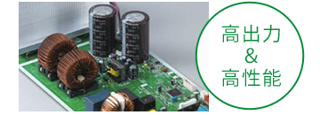 高出力&高性能インターリブPAMのイメージ