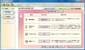 エアコンの設定状況を確認できる表示例。