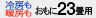 冷房も暖房もおもに23畳用。