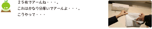25枚でアールね・・・。これはかなり分厚いでアールよ・・・。こうやって・・・
