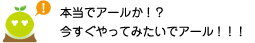 [クリヤくん] ：本当でアールか！？今すぐやってみたいでアール！！！