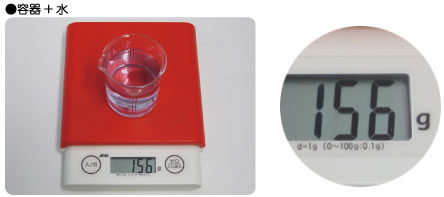 [実験の様子] ：容器＋水、156グラム