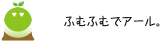 [クリアくん] ：ふむふむでアール。