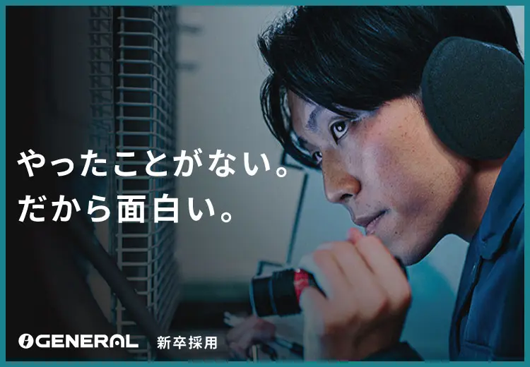 やったことがない。だから面白い。新卒採用サイト