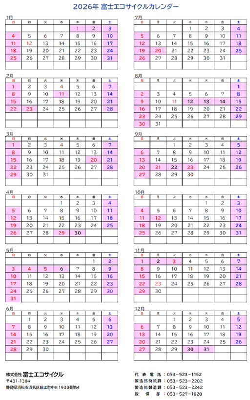 2026年度荷受けカレンダー