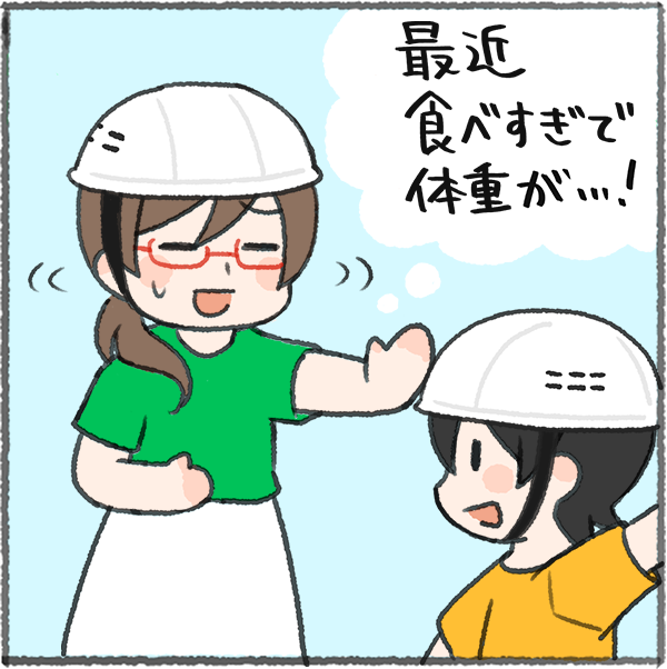 最近食べ過ぎで体重が…！