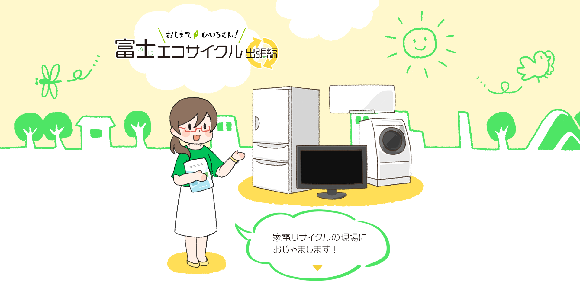 おしえてひいろさん！