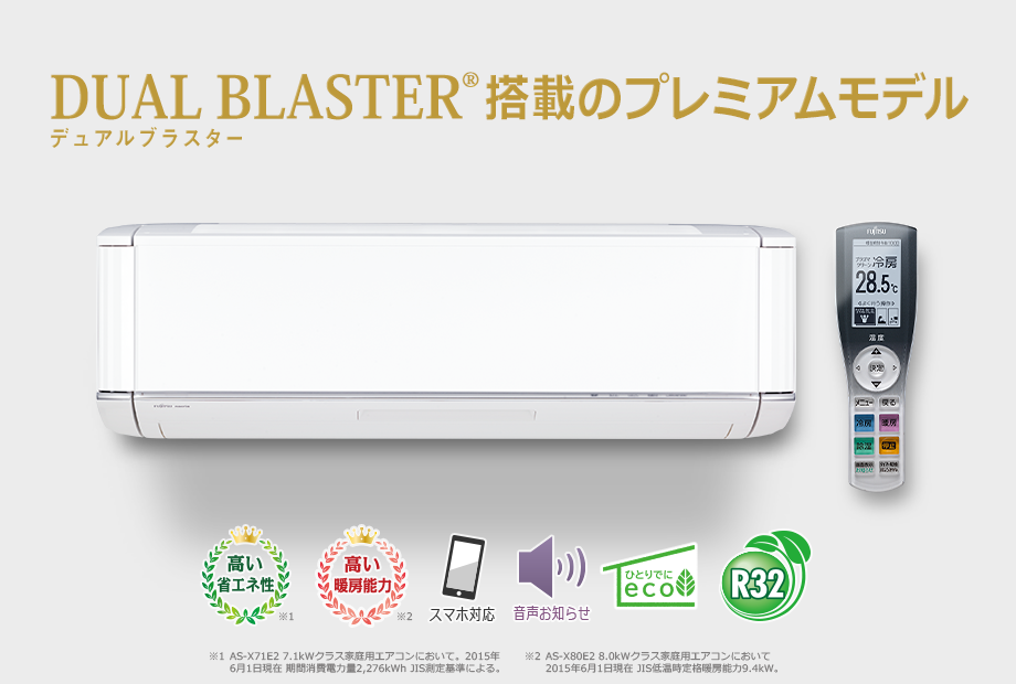 DUAL BLASTER&reg;（デュアルブラスター）搭載のプレミアムモデル