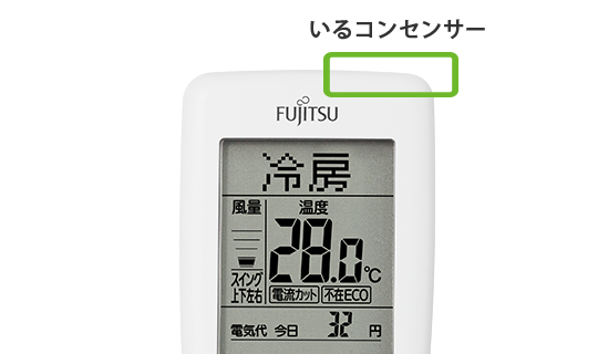 リモコン温度センサー位置のイメージ