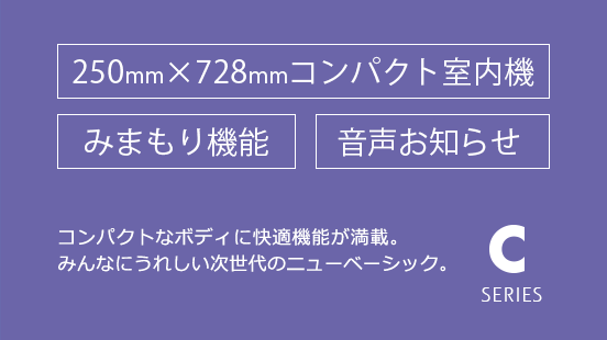 手軽な節電とムダのない快適を実現する、人感センサー搭載のスタンダードモデル。 人感センサー（不在ECO） / コンパクト室外機 / 2WAY除湿