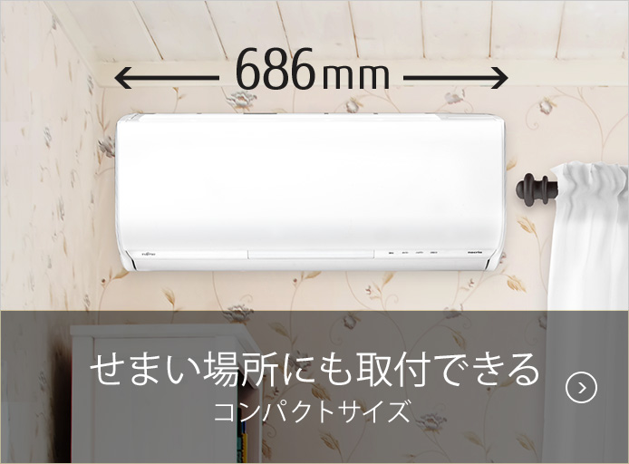 nocria G® コンパクト室内機