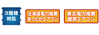 フロンラベル、3階建対応。