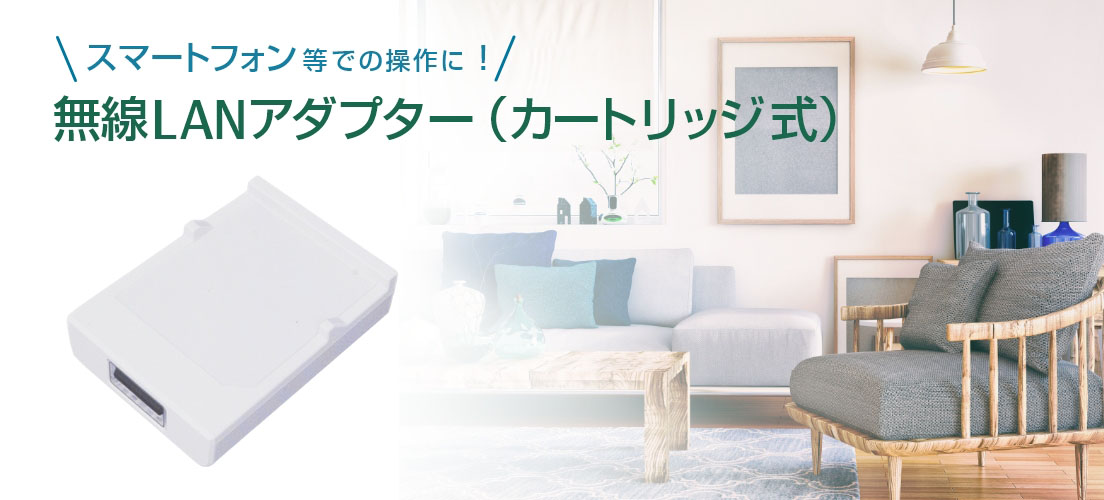 無線LANアダプター（カートリッジ式） OP-J03DZ