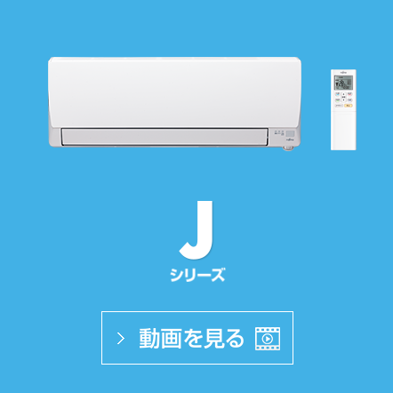 J シリーズの動画で機能紹介を見る