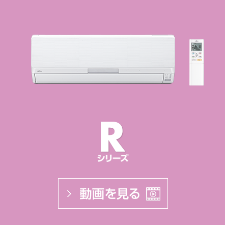 R シリーズの動画で機能紹介を見る