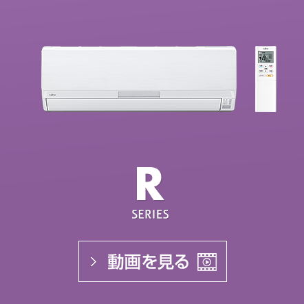 R シリーズの動画で機能紹介を見る