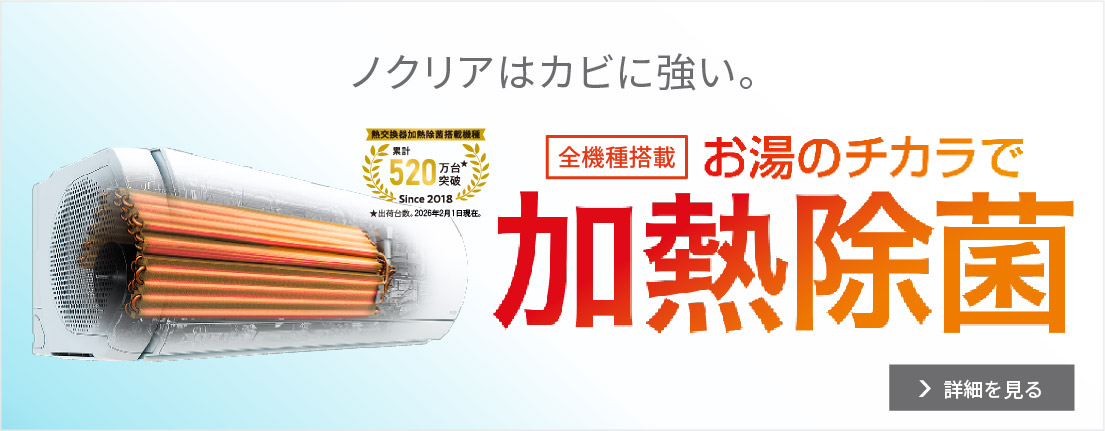 熱交換器加熱除菌特設ページ