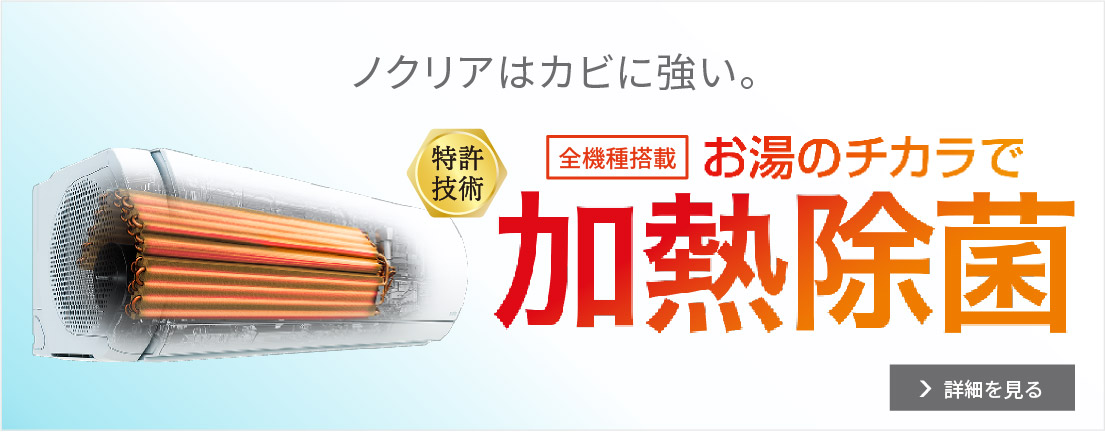 熱交換器加熱除菌特設ページ