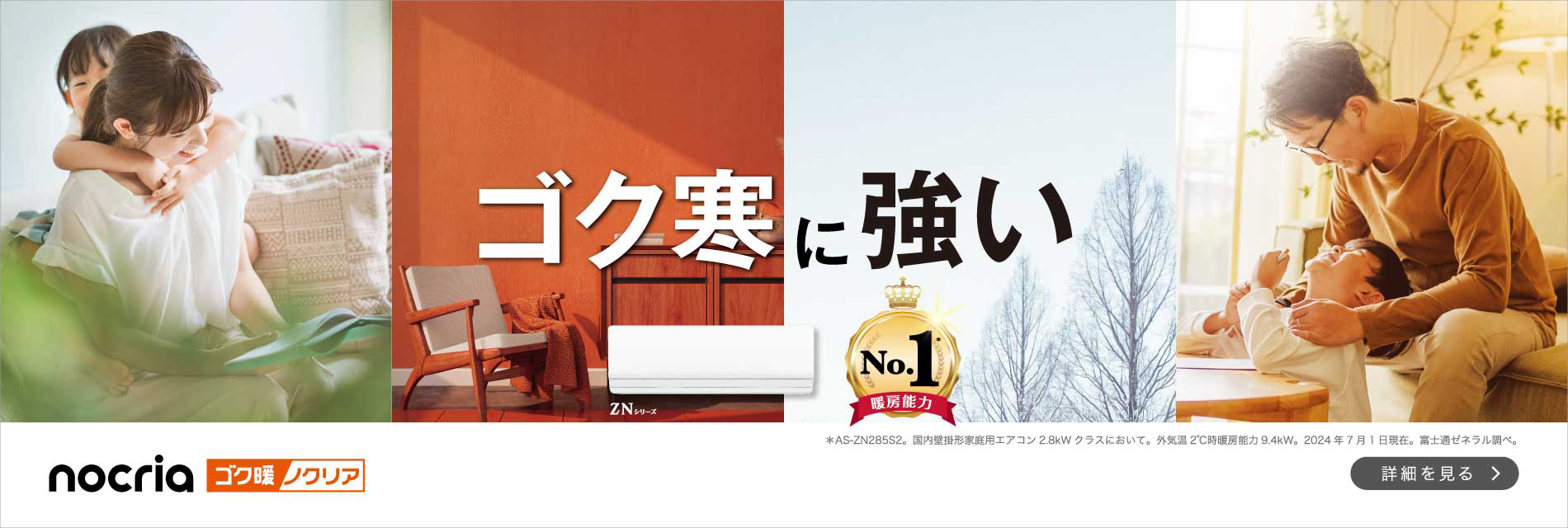 ゴク寒に強い｜ゴク暖ノクリア