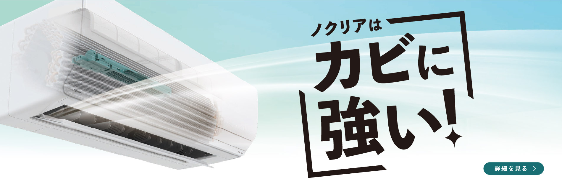 エアコン nocria（ノクリア） 製品情報 トップページ ｜ ゼネラル
