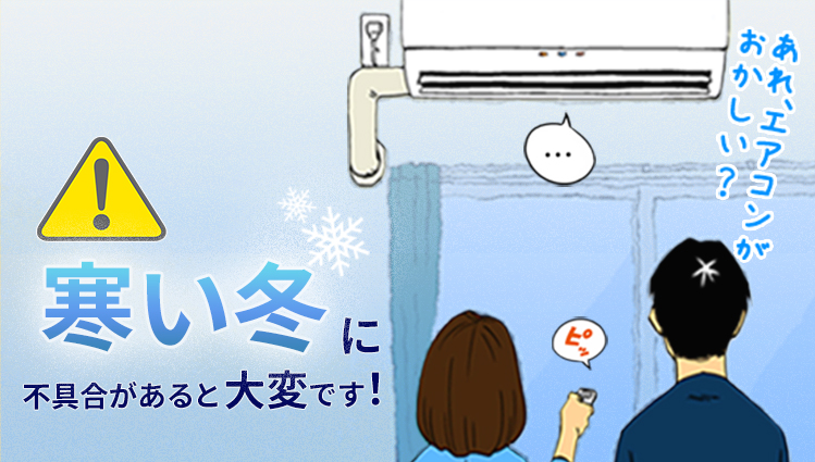 快適に過ごすために、定期的なエアコンのお手入れを推奨しています。久々に使用する際は試運転も行いましょう。| サポートお手入れページ