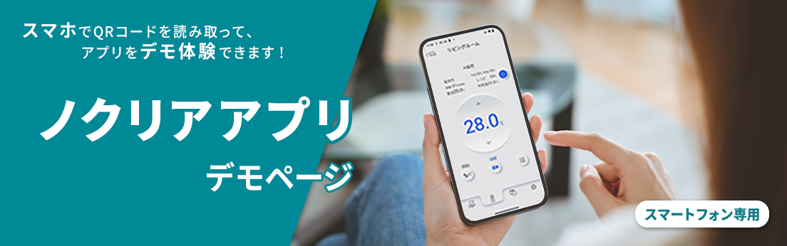 ノクリアアプリ デモ体験ページ