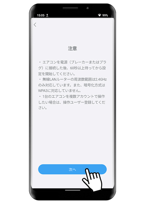 画面の内容をご確認頂き、はいをタップしてください。