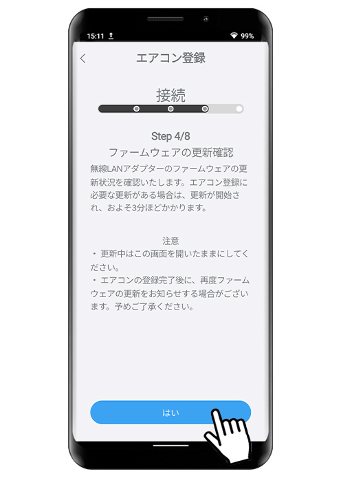 画面の内容をご確認頂き、はいをタップしてください。