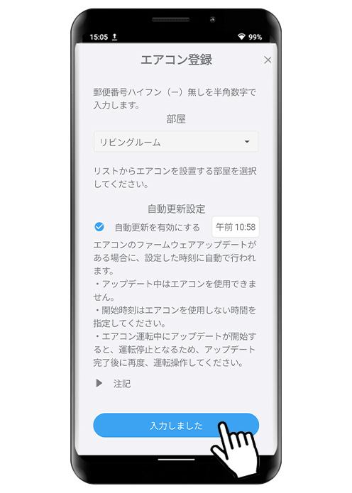 エアコンの設置部屋を選択し、選択しましたをタップしてください。