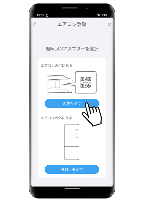 内蔵タイプをタップしてください。