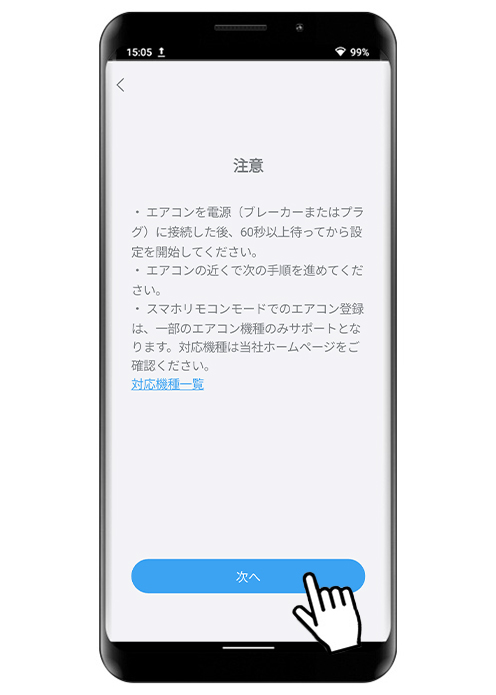 画面の内容をご確認頂き、次へをタップしてください。
