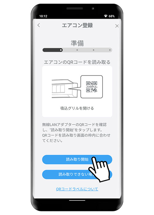 読み取り開始をタップして、無線LANアダプターのQRコードをスキャンしてください。