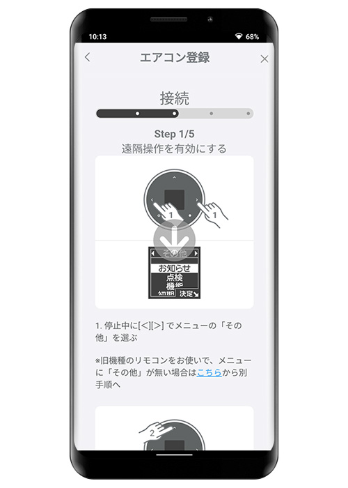 画面の手順に従い、リモコンを操作してください。