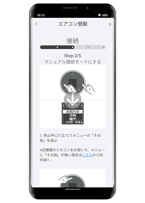 画面の手順に従い、リモコンを操作してください。