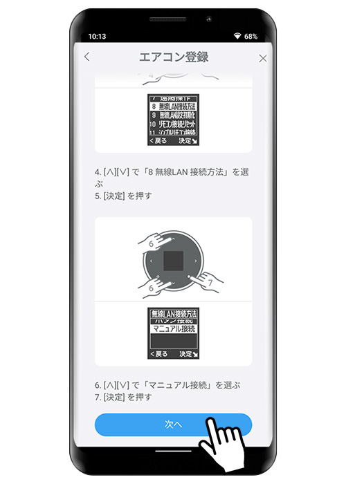 画面の手順に従い、リモコンを操作してください。