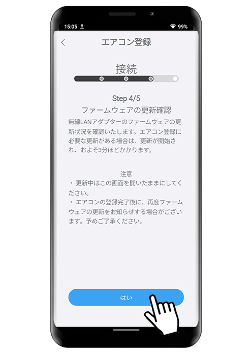 画面の内容をご確認頂き、はいをタップしてください。