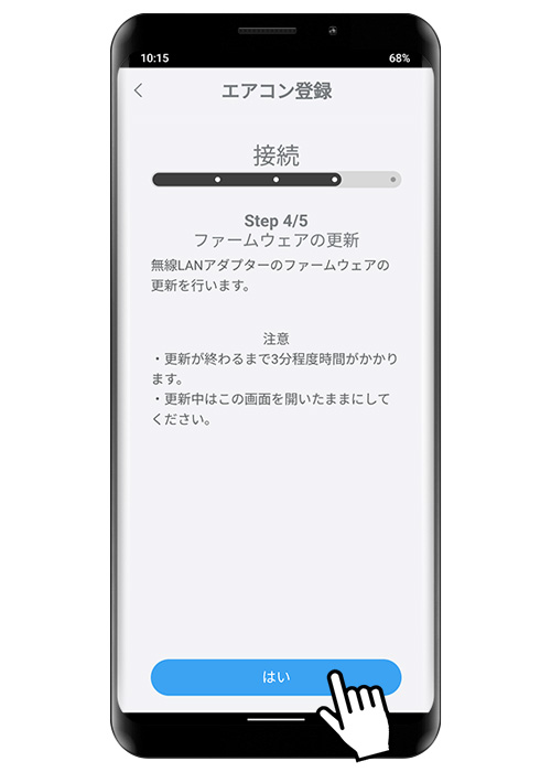 画面の内容をご確認頂き、はいをタップしてください。