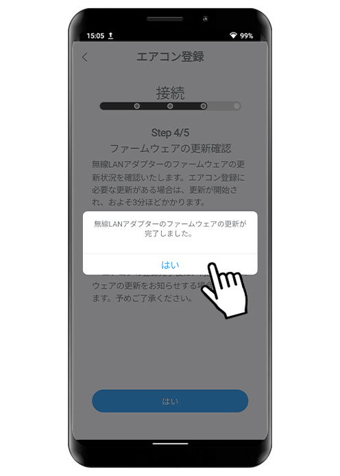 画面の内容をご確認頂き、はいをタップしてください。