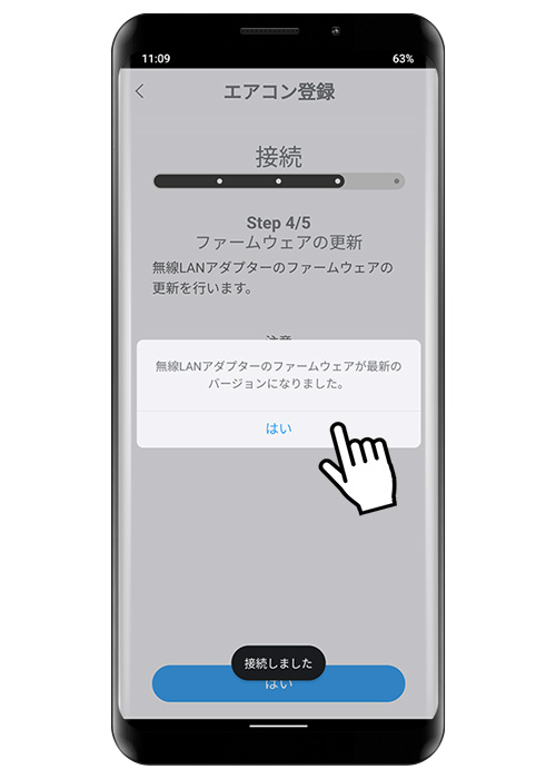 画面の内容をご確認頂き、はいをタップしてください。